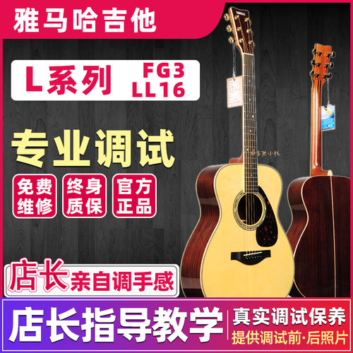 吉他小栈 正品雅马哈LL16/LS16/LL6/LLTA/FG3红标3全单加振电箱