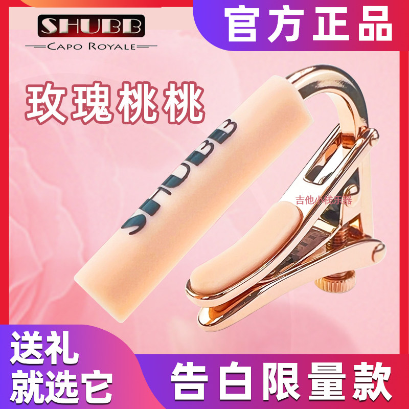 夏伯变调夹玫瑰桃桃SHUBB变调图片