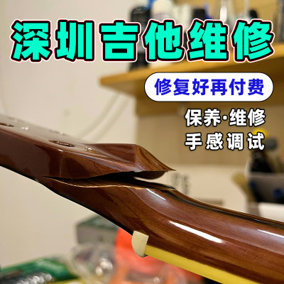 吉他破损维修面板琴头开裂修复