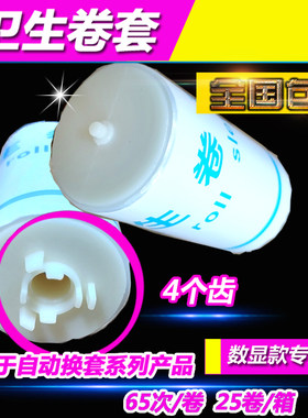 洁尔丹洁安斯转转宝四齿卷膜便洁套自动换套马桶盖一次性塑料膜
