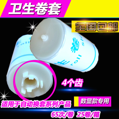洁尔丹洁安斯转转宝四齿卷膜便洁套自动换套马桶盖一次性塑料膜