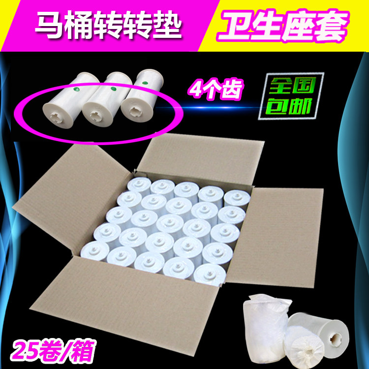 蓝钻标迪转转转垫卫生卷条套自动换马桶套坐便套塑料25卷一箱包邮