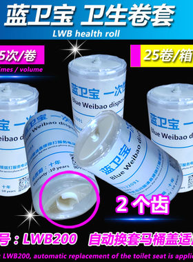 蓝卫宝自动换套马桶盖一次性