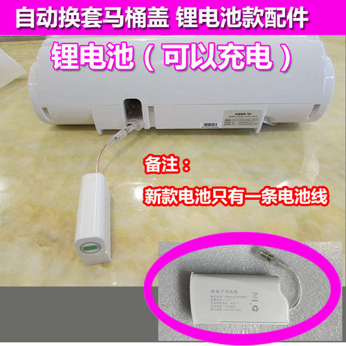 蓝卫宝自动换套马桶6012T款锂电池充电器交流适配器蓄电池乐丰 - 封面