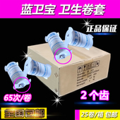 蓝卫宝卫生卷套LWB100 一次性自动换纸套马桶盖便洁套垫6六齿2齿