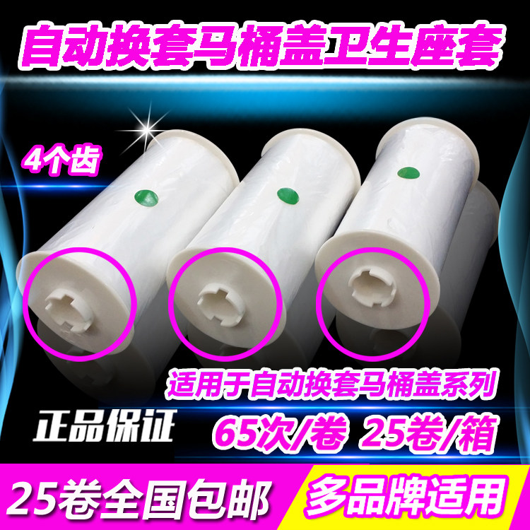 蓝钻标迪转转垫卫生卷条座套自动换套走纸马桶盖一次性塑料薄膜垫