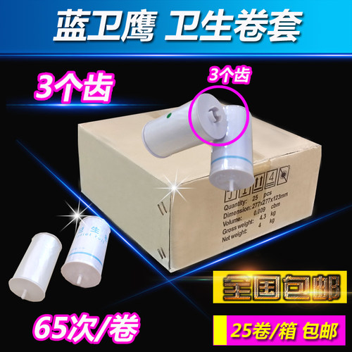 蓝卫鹰卫生卷套智能自动换马桶盖3齿一次性卫生卷套塑料薄膜25卷 - 封面