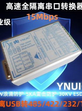 超高速15Mbps隔离usb转485 422 232 TTL波特率工业级串口转换器