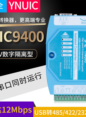 高速USB转RS485 232 422 TTL工业级转换器4通道隔离串口com通信线
