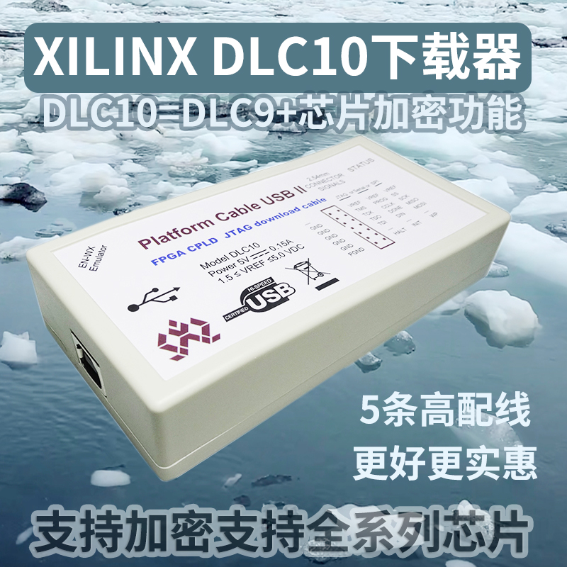 XILINX高速下载器DLC9LPDLC10HS3
