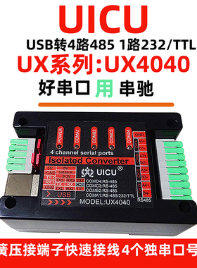 USB转4路RS485 232 422 8口RS485转USB串口线COM工业级高速转换器
