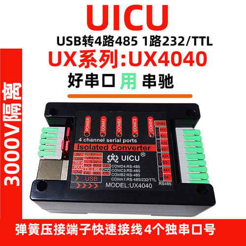 USB转4路485232422TTL串口线