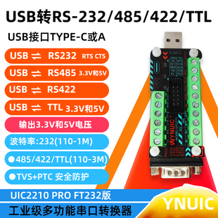 232 TTL转换器RS232工业级双向通讯串口线UIC2210 422 USB转485