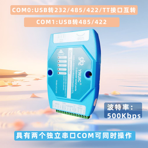 两口232485422TTL串口线互转