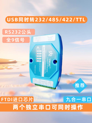 USB转RS485 232 422 TTL 2路串口同时独立互转 DB9串口线 UIC2100