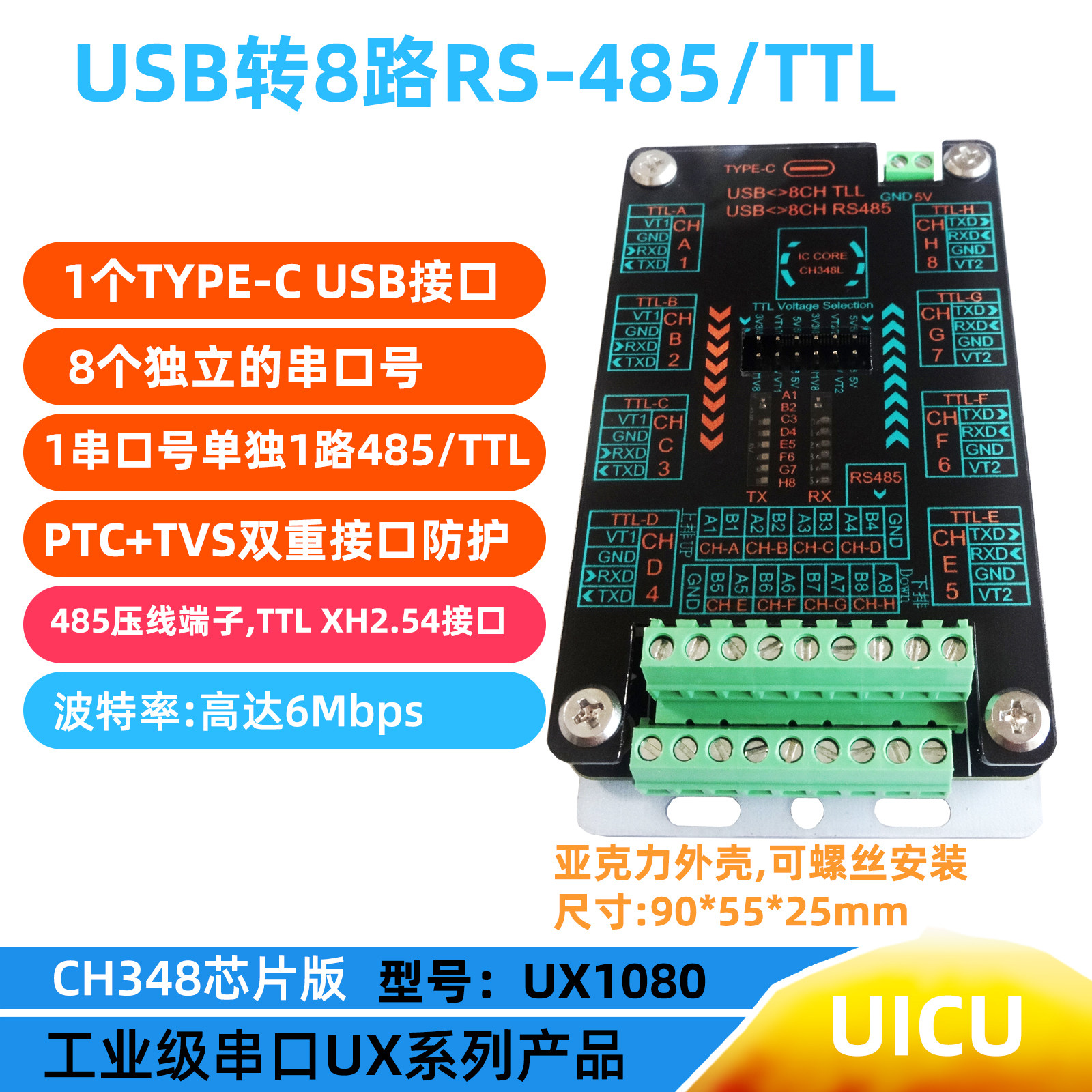 USB转8路TTL/485串口多路扩展模块TyepC转RS485高速转换器工业级