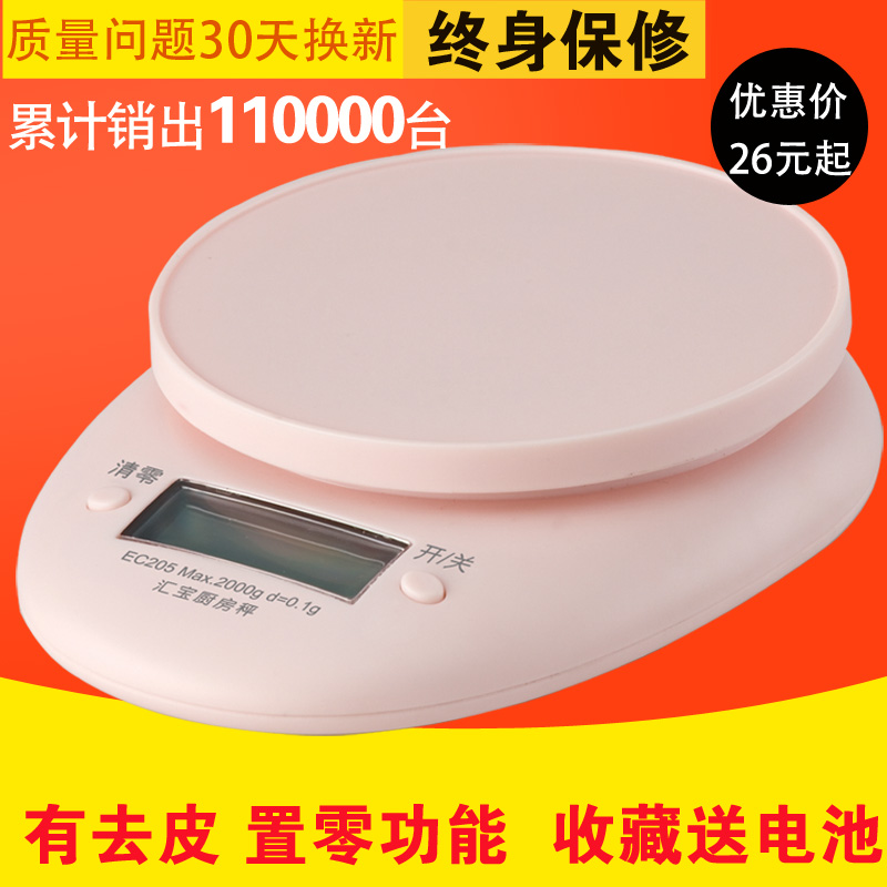匯寶廚房稱烘焙秤電子秤電子秤家用廚房稱迷你克秤0.1g/1g食物稱