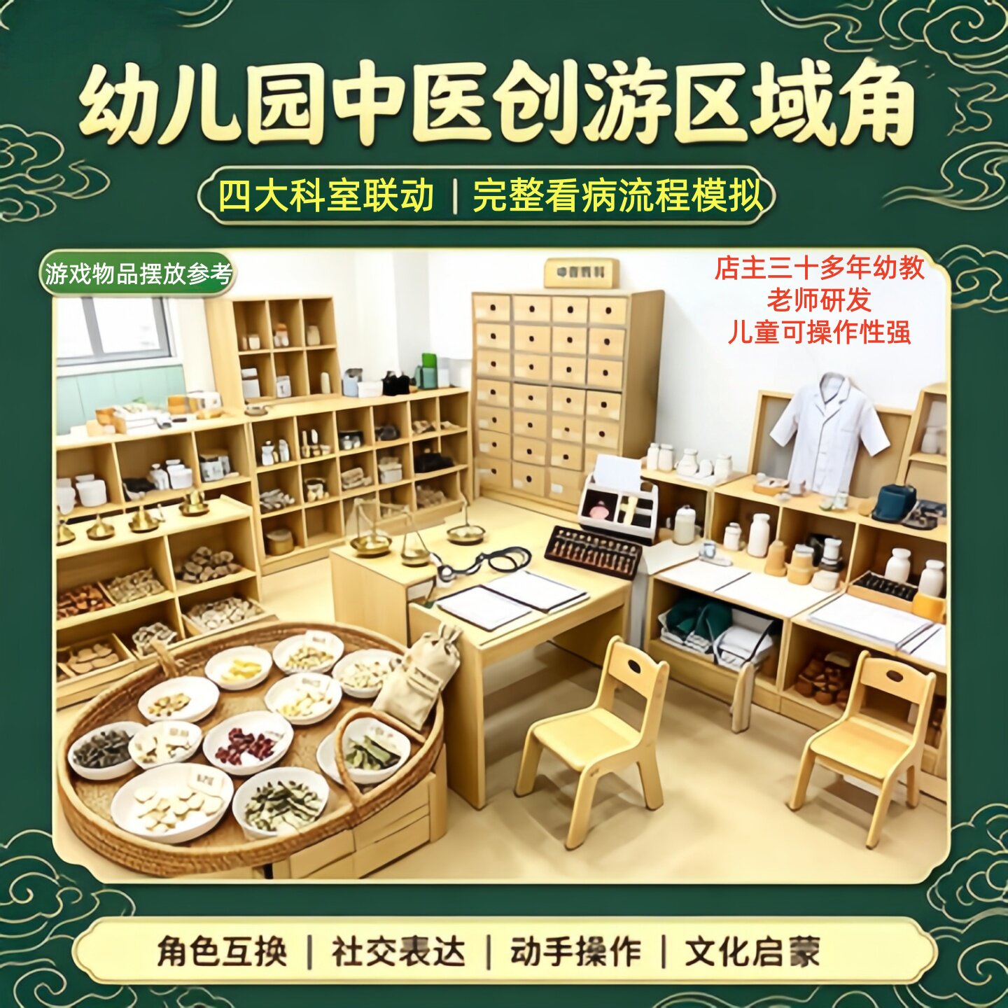 幼儿园童仁堂仿真中医馆角色游戏材料沉浸式过家家玩具研学教具