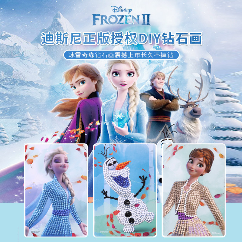 迪士尼儿童钻石画创意手工DIY制作材料冰雪奇缘男孩女孩钻石贴画