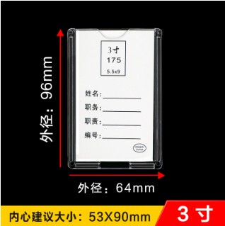 3寸有机塑料透明硬质卡套照片套工位牌 职位牌 岗位牌3寸连体
