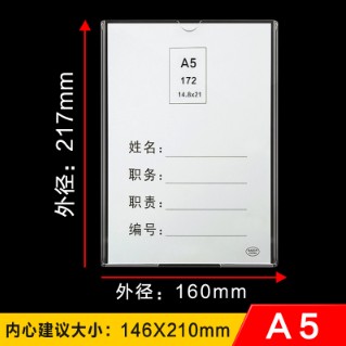 A5横式有机塑料透明硬质卡套照片套工位牌A5竖式 职位牌 岗位牌