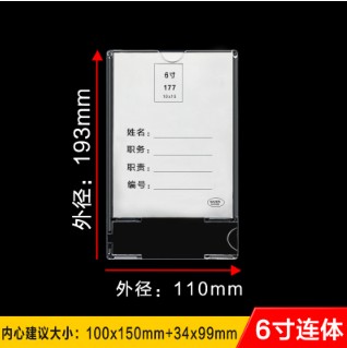 6寸有机塑料透明硬质卡套照片套工位牌 职位牌 岗位牌6寸连体卡套