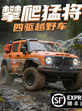 莽牛MN300四驱大马力RC攀爬车坦克300遥控越野汽车模型