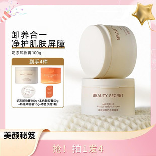 官方正品美颜秘笈卸妆膏深层清洁 小分子卸妆养肤二合一组合套装