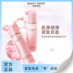 官方正品美颜秘笈肌肽美焕青春水乳补水套盒清爽保湿锁水舒缓湿敷