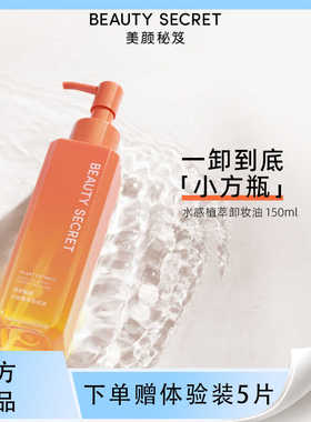 敏感肌温和卸妆油美颜秘笈眼唇