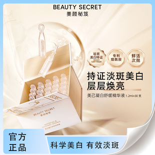 官方正品美颜秘笈美己凝白舒缓精华液次抛补水控油舒缓提亮肤色