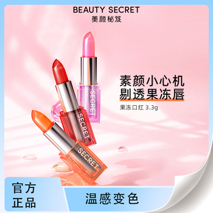 官方正品美颜秘笈果冻口红烈焰红不易沾杯掉色保湿滋润变色唇膏