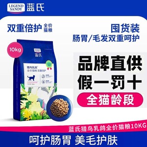 蓝氏猎鸟乳鸽全价猫粮无谷20斤