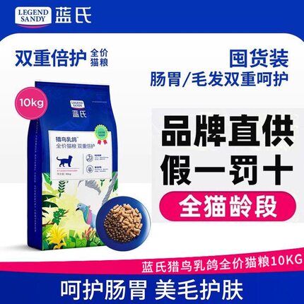 蓝氏全价猎鸟乳鸽猫粮10kg冻干生骨肉通用全阶段成猫幼猫粮无谷粮