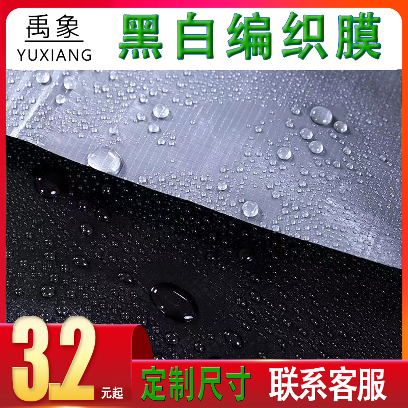 加厚黑白膜防晒遮阳隔热降温养鸡养鸭养殖反光膜食用菌大棚编织膜