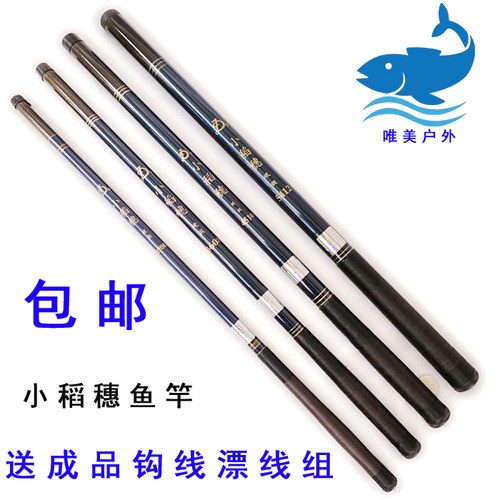 小稻穗钓鱼杆水库池塘新手渔具