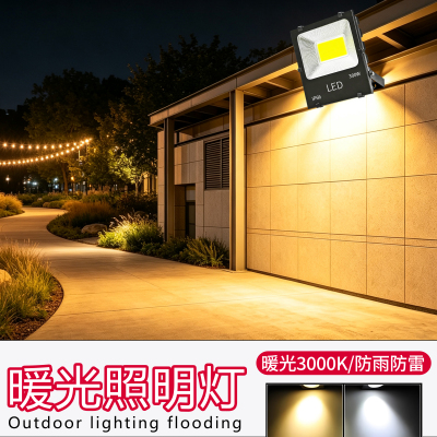 明华亚明led投光灯暖光3000k户外防水探照灯厂房照明中性光射灯
