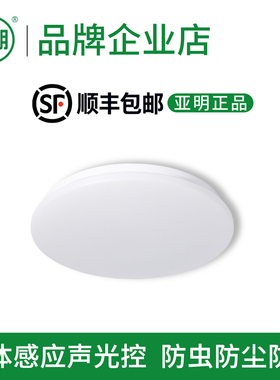 亚明LED灯人体感应声光控超薄吸顶灯客厅卧室走廊三防护眼餐厅灯