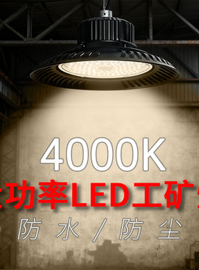 亚明ledUFO4000k中性光防水防尘防潮工矿灯仓库车间游泳馆照明灯