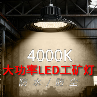 亚明led压铸UFO4000k工矿灯