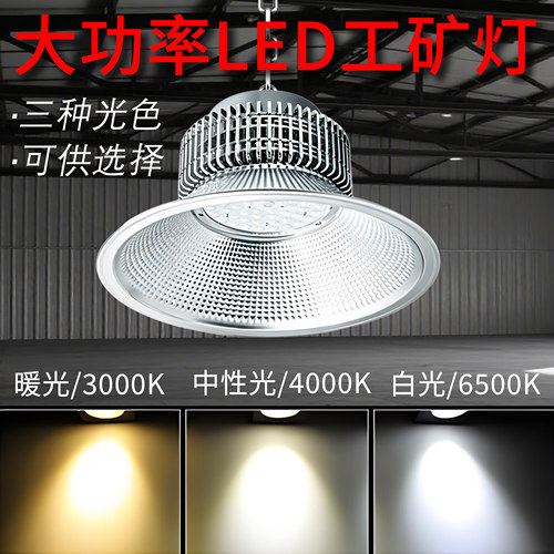 麦米led工矿灯暖光中性光大功率工业工厂车间仓库吊灯厂房照明灯