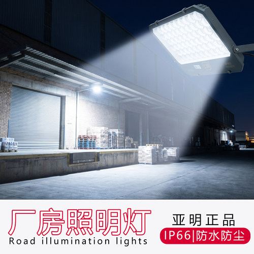 亚明LED投光灯暖光3000K防水大功率厂房户外停车场工地招牌泛光灯