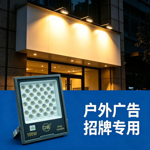 亚明LED投光灯暖光3000K防水大功率户外泛光灯厂房球场工地招牌灯