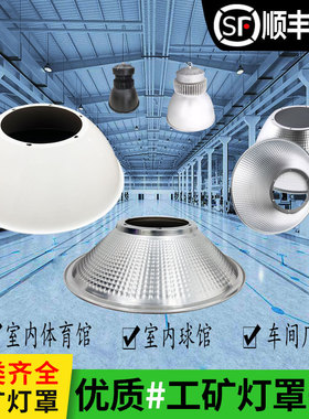 LED鳍片防眩白色工矿灯罩 39cm 45cm 50cm旋压46cm玉米格纹银灯罩
