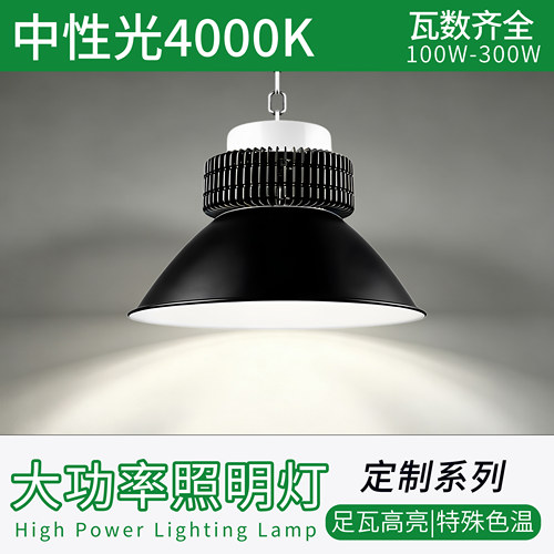 麦米LED工矿灯4000K中性光超亮工厂车间仓库吊灯大功率工程照明灯