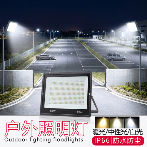 亚标led投光灯3 4000k暖光中性光户外防水停车场马路厂房泛光射灯