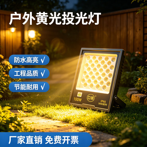 亚明LED投光灯3000K防水大功率