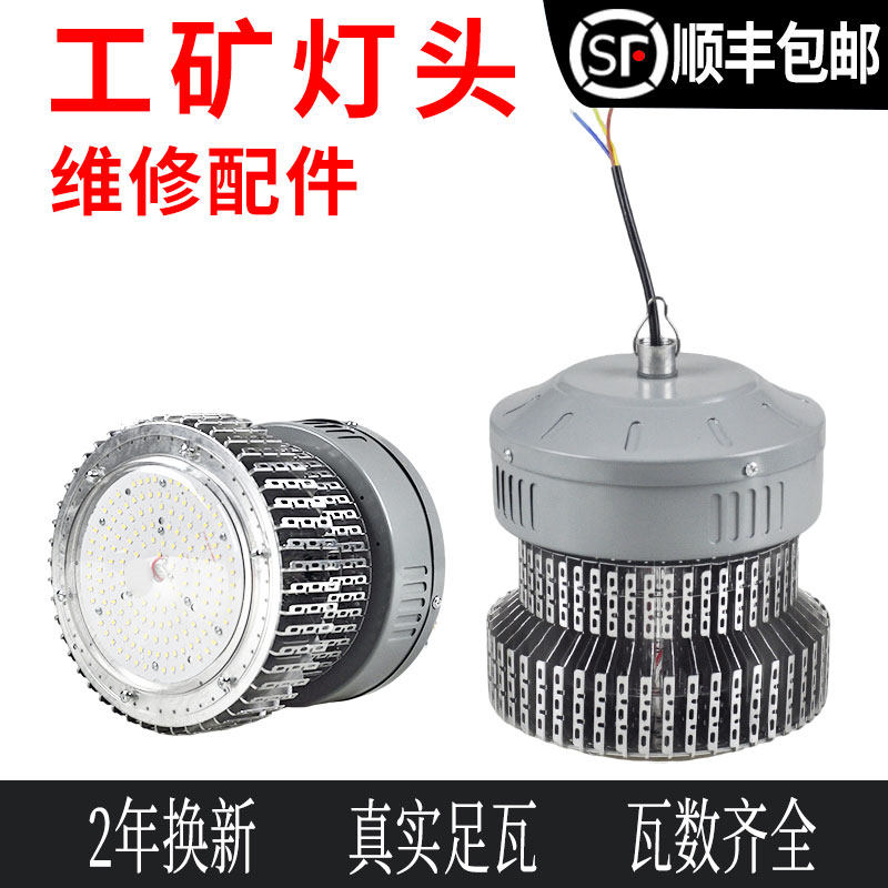 LED银色工矿灯维修替换足瓦灯头100W200W300W光源驱动灯罩灯配件