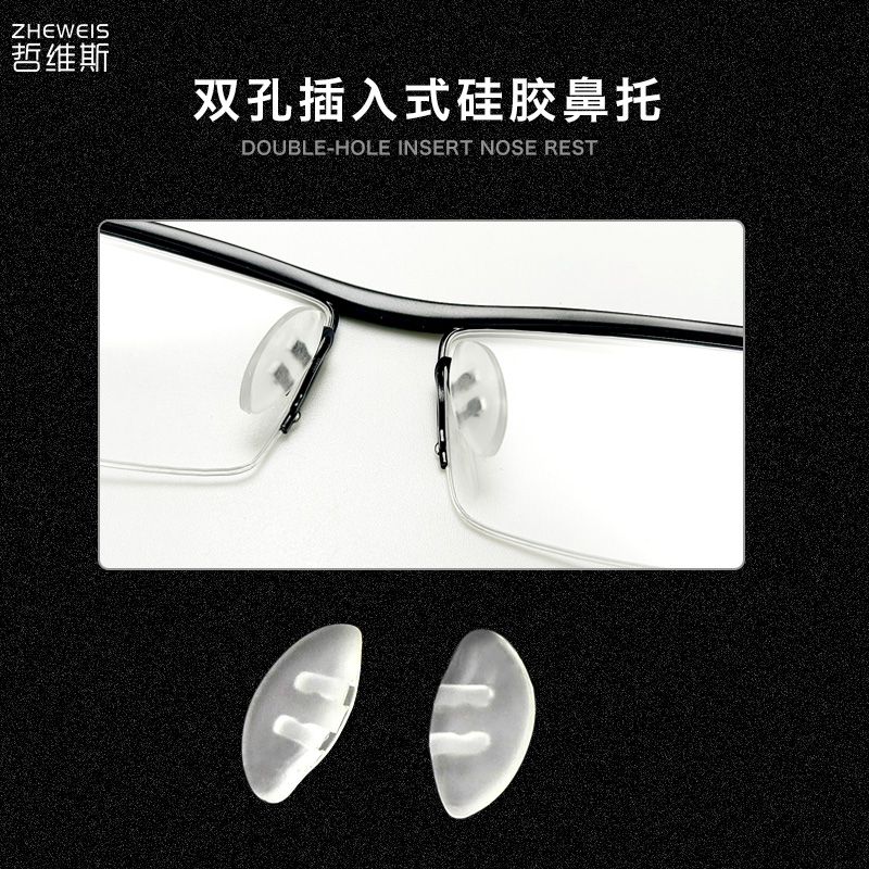 眼镜鼻托嵌入式用于保时捷镜架鼻托双孔插入式鼻托叶眼镜配件