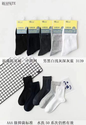 瑞孚特中筒纯棉男袜夏季